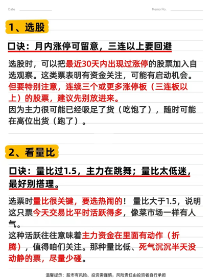 人6w炒到460w的笨法子 误差小到能忽略不计 死死记住这11条铁律 赚钱就跟喝水一样简单 闭着眼睛都能捡钱
