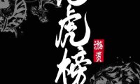 【游资龙虎榜】全文大全 游资席位 2020